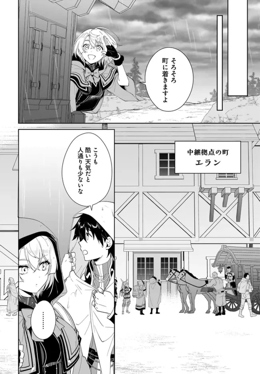 嘆きの亡霊は引退したい ～最弱ハンターによる最強パーティ育成術～ 第65.1話 - Page 8