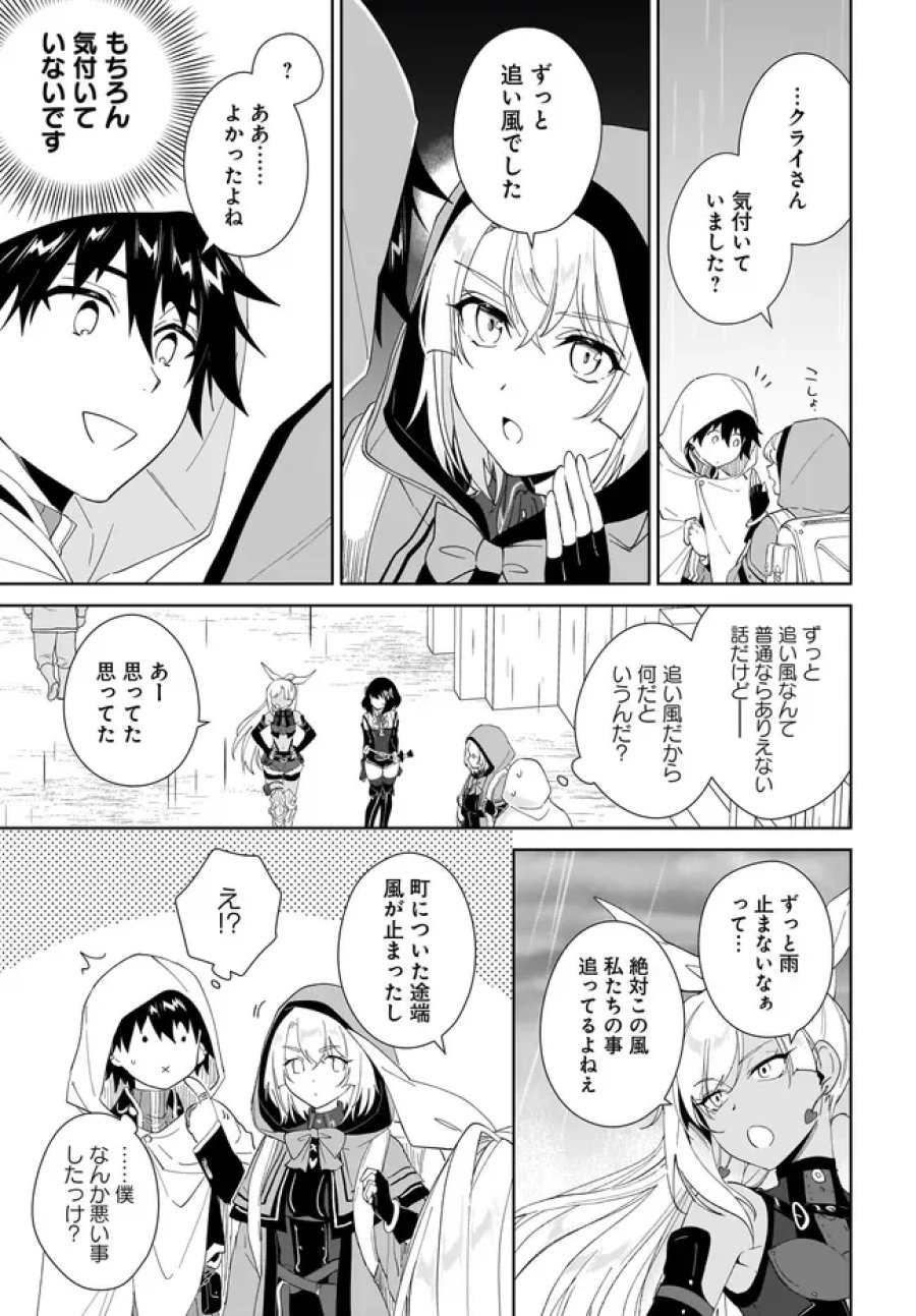 嘆きの亡霊は引退したい ～最弱ハンターによる最強パーティ育成術～ 第65.1話 - Page 9