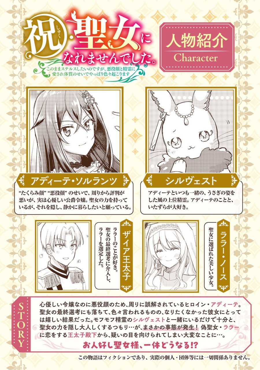 祝・聖女になれませんでした。 このままステルスしたいのですが、悪役顔と精霊に愛され体質のせいでやっぱり色々起こります 第18.1話 - Page 2