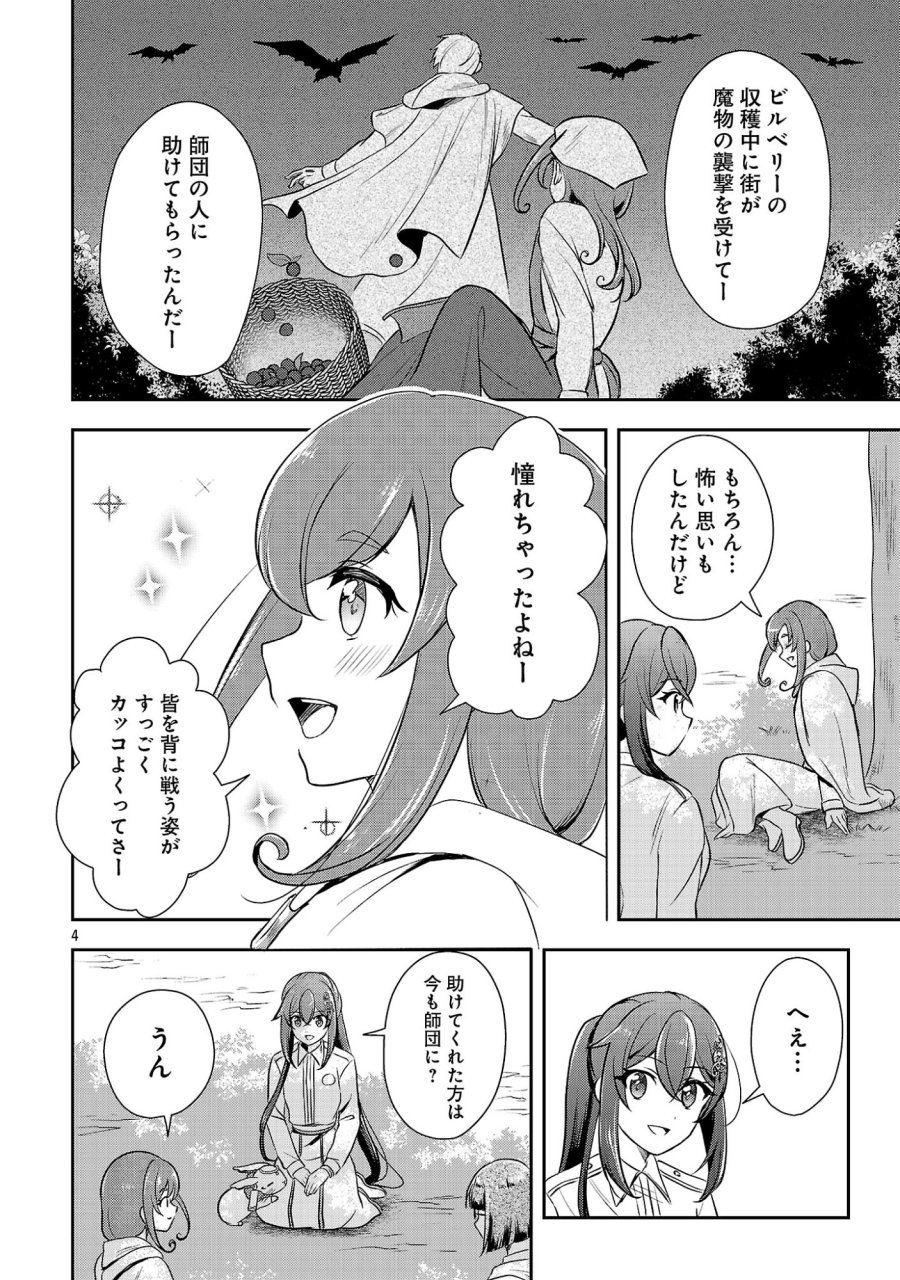 祝・聖女になれませんでした。 このままステルスしたいのですが、悪役顔と精霊に愛され体質のせいでやっぱり色々起こります 第18.1話 - Page 6