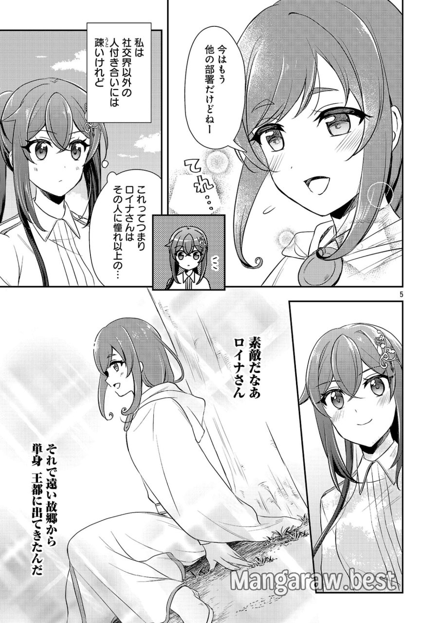 祝・聖女になれませんでした。 このままステルスしたいのですが、悪役顔と精霊に愛され体質のせいでやっぱり色々起こります 第18.1話 - Page 7