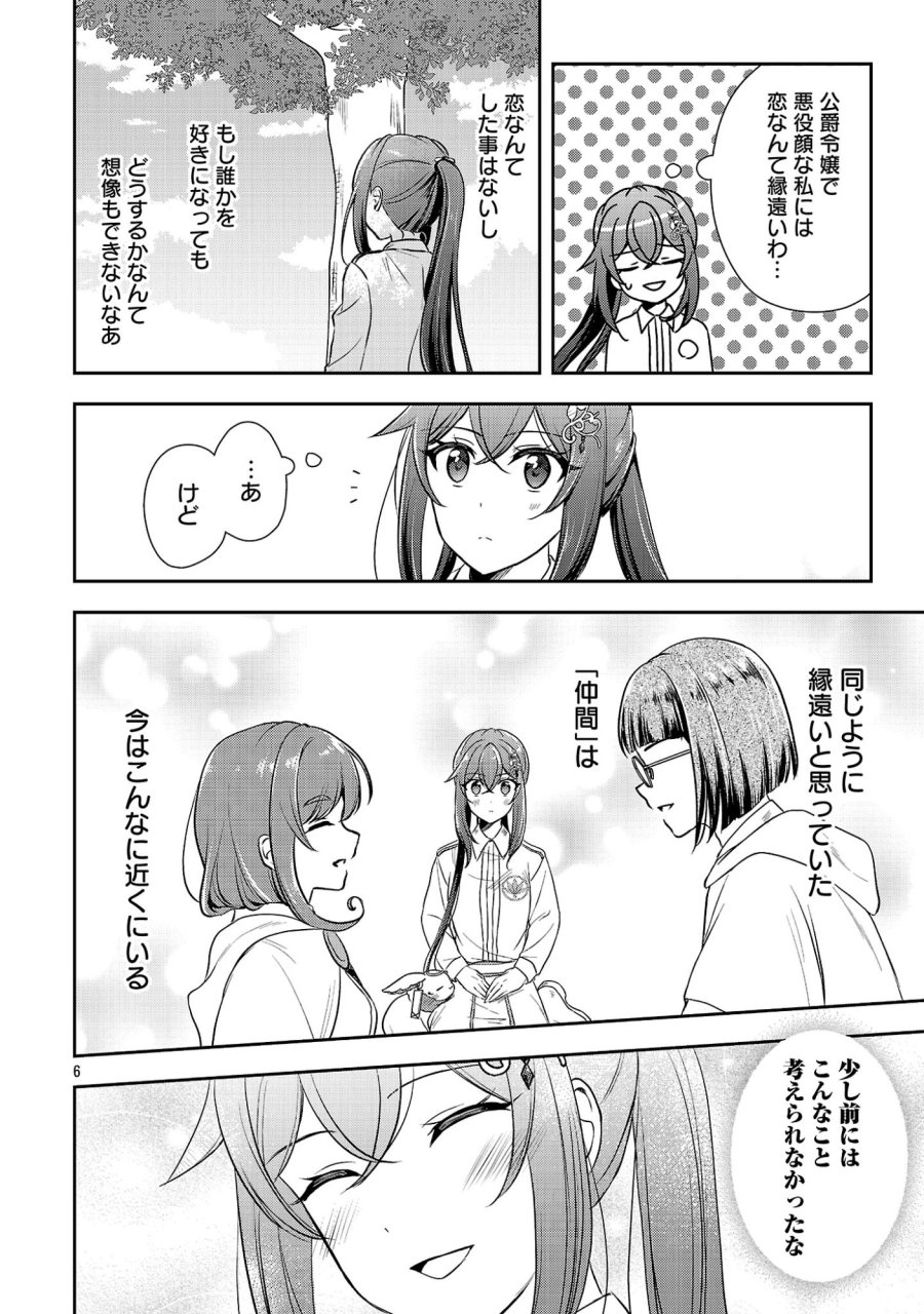 祝・聖女になれませんでした。 このままステルスしたいのですが、悪役顔と精霊に愛され体質のせいでやっぱり色々起こります 第18.1話 - Page 8