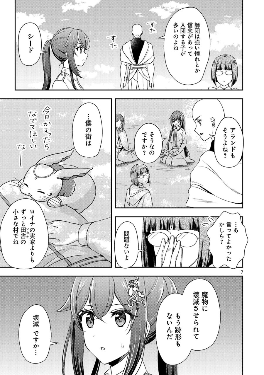 祝・聖女になれませんでした。 このままステルスしたいのですが、悪役顔と精霊に愛され体質のせいでやっぱり色々起こります 第18.1話 - Page 9