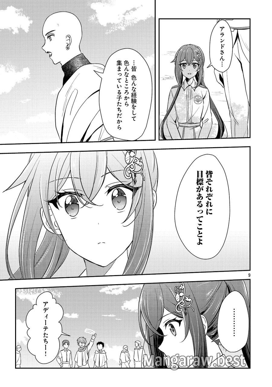 祝・聖女になれませんでした。 このままステルスしたいのですが、悪役顔と精霊に愛され体質のせいでやっぱり色々起こります 第18.2話 - Page 1