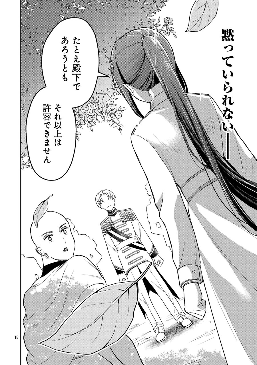 祝・聖女になれませんでした。 このままステルスしたいのですが、悪役顔と精霊に愛され体質のせいでやっぱり色々起こります 第18.2話 - Page 10