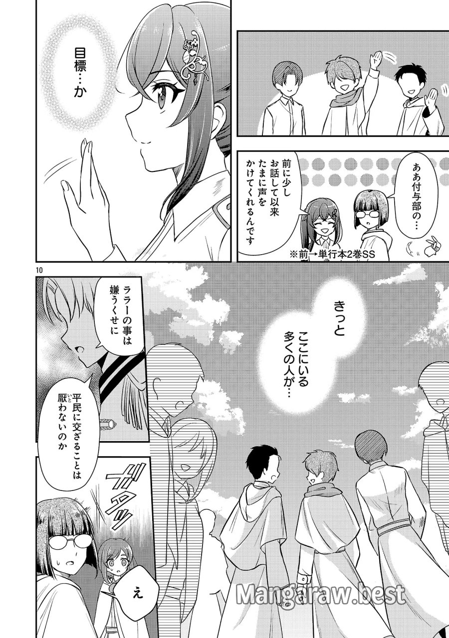 祝・聖女になれませんでした。 このままステルスしたいのですが、悪役顔と精霊に愛され体質のせいでやっぱり色々起こります 第18.2話 - Page 2