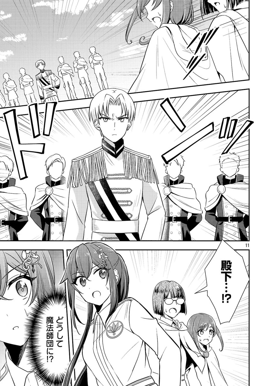 祝・聖女になれませんでした。 このままステルスしたいのですが、悪役顔と精霊に愛され体質のせいでやっぱり色々起こります 第18.2話 - Page 3