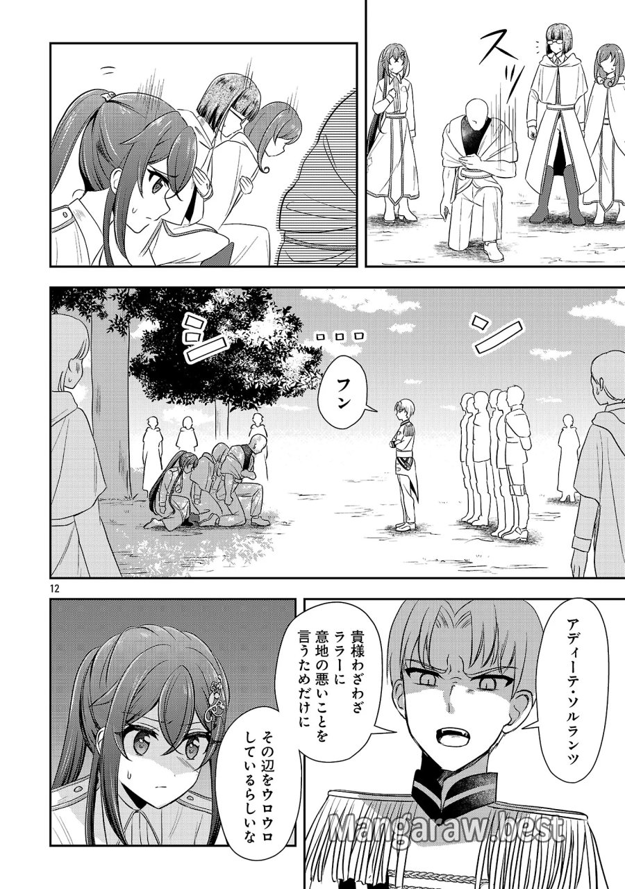 祝・聖女になれませんでした。 このままステルスしたいのですが、悪役顔と精霊に愛され体質のせいでやっぱり色々起こります 第18.2話 - Page 4