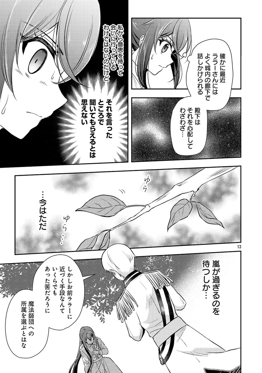 祝・聖女になれませんでした。 このままステルスしたいのですが、悪役顔と精霊に愛され体質のせいでやっぱり色々起こります 第18.2話 - Page 5