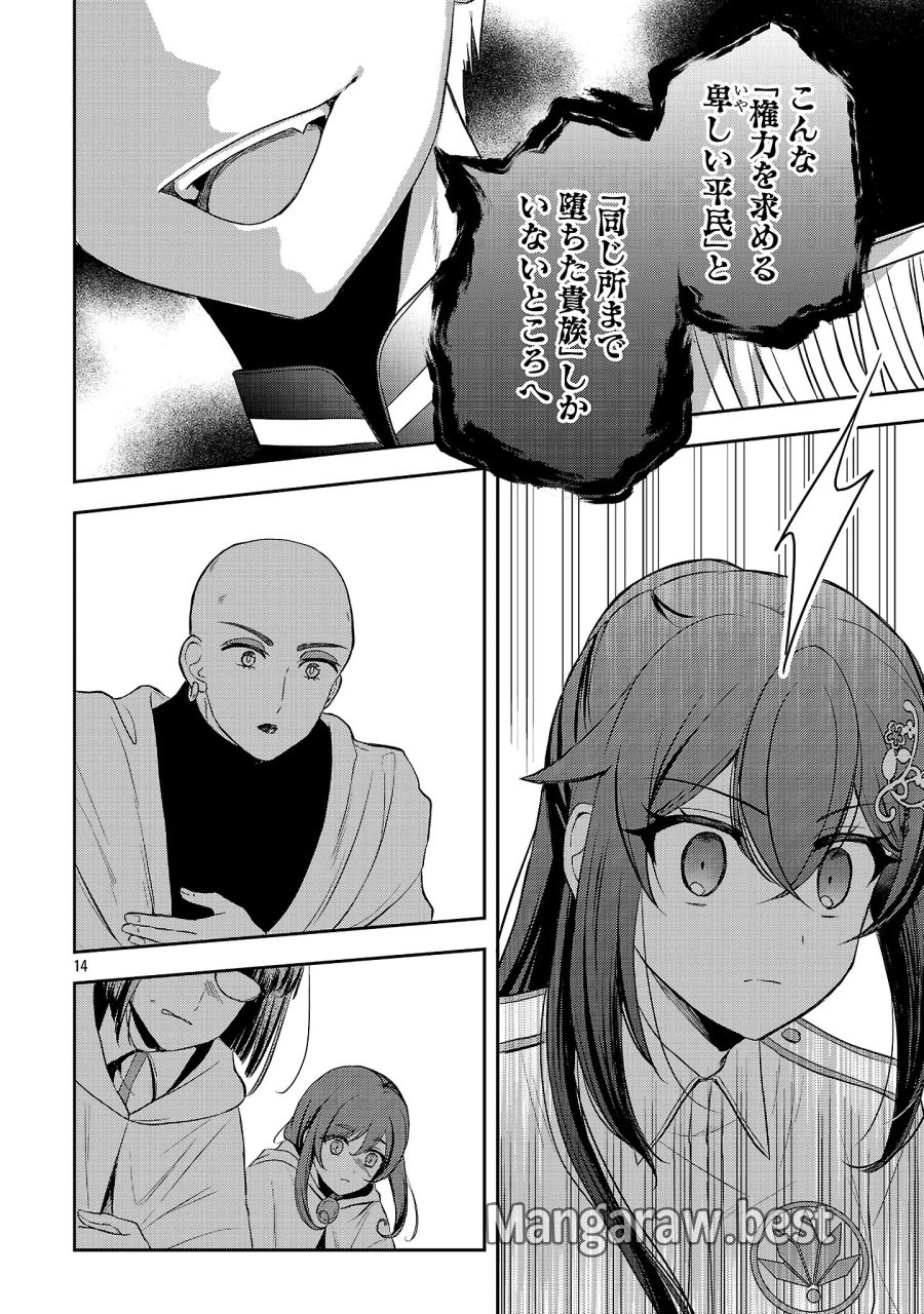 祝・聖女になれませんでした。 このままステルスしたいのですが、悪役顔と精霊に愛され体質のせいでやっぱり色々起こります 第18.2話 - Page 6