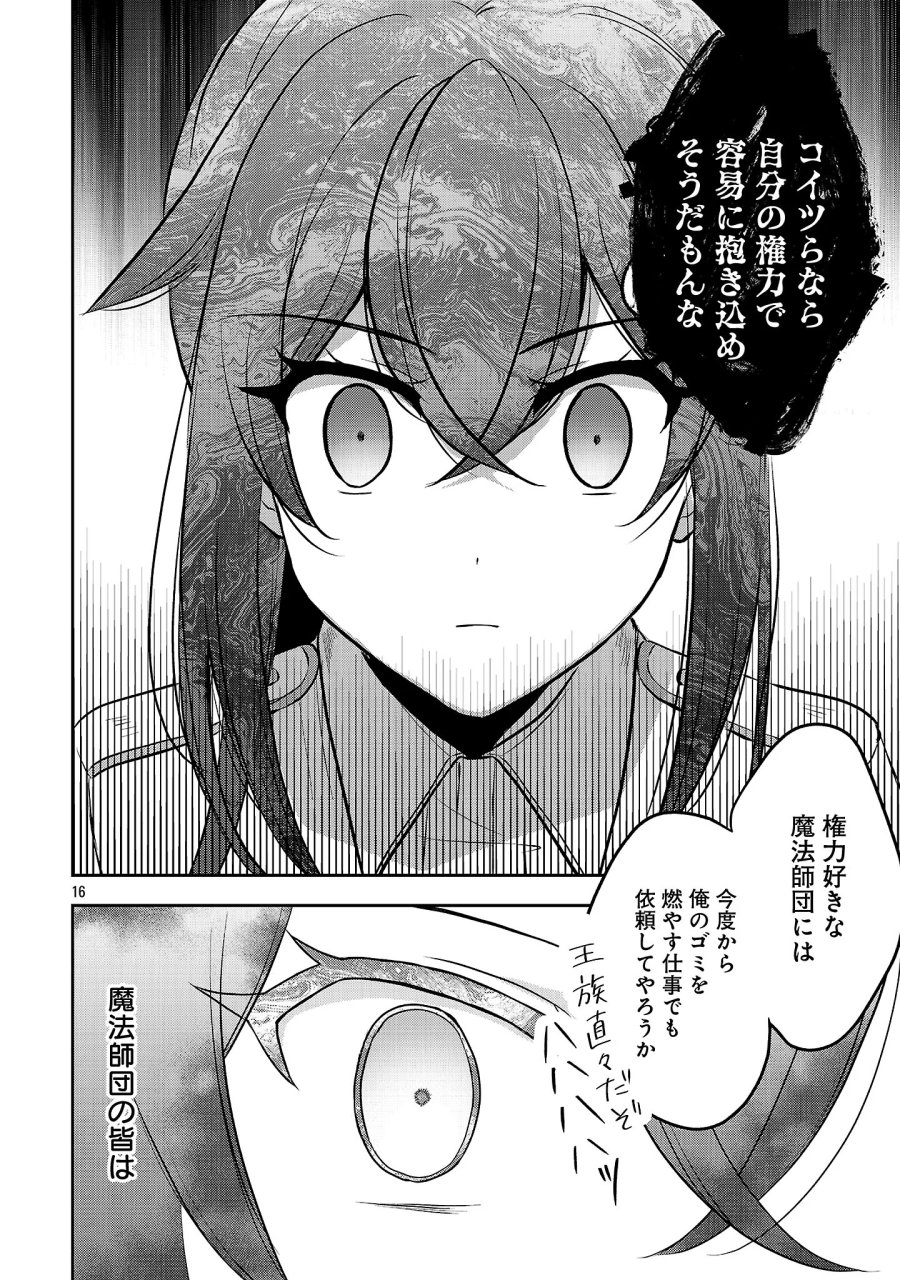 祝・聖女になれませんでした。 このままステルスしたいのですが、悪役顔と精霊に愛され体質のせいでやっぱり色々起こります 第18.2話 - Page 8