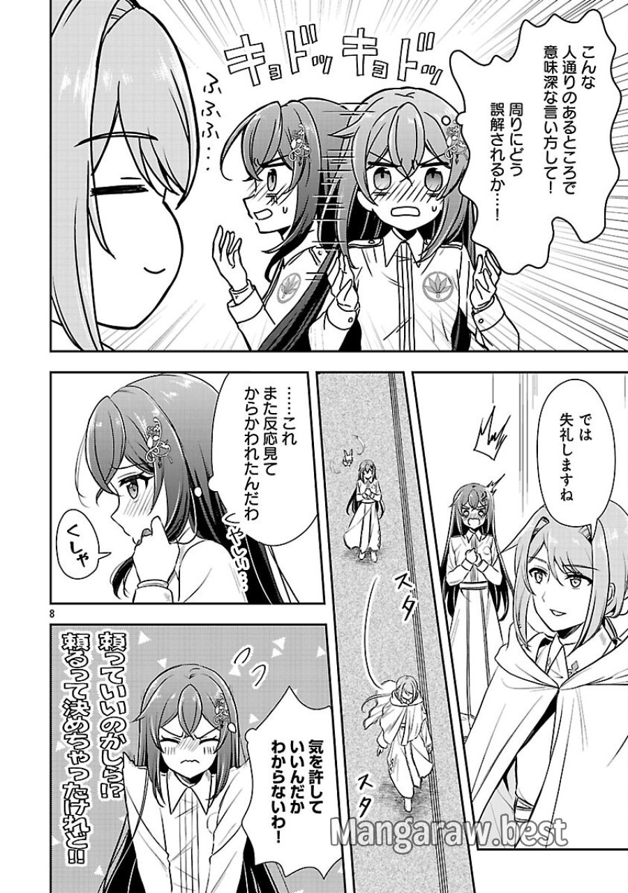 祝・聖女になれませんでした。 このままステルスしたいのですが、悪役顔と精霊に愛され体質のせいでやっぱり色々起こります 第16話 - Trang 10