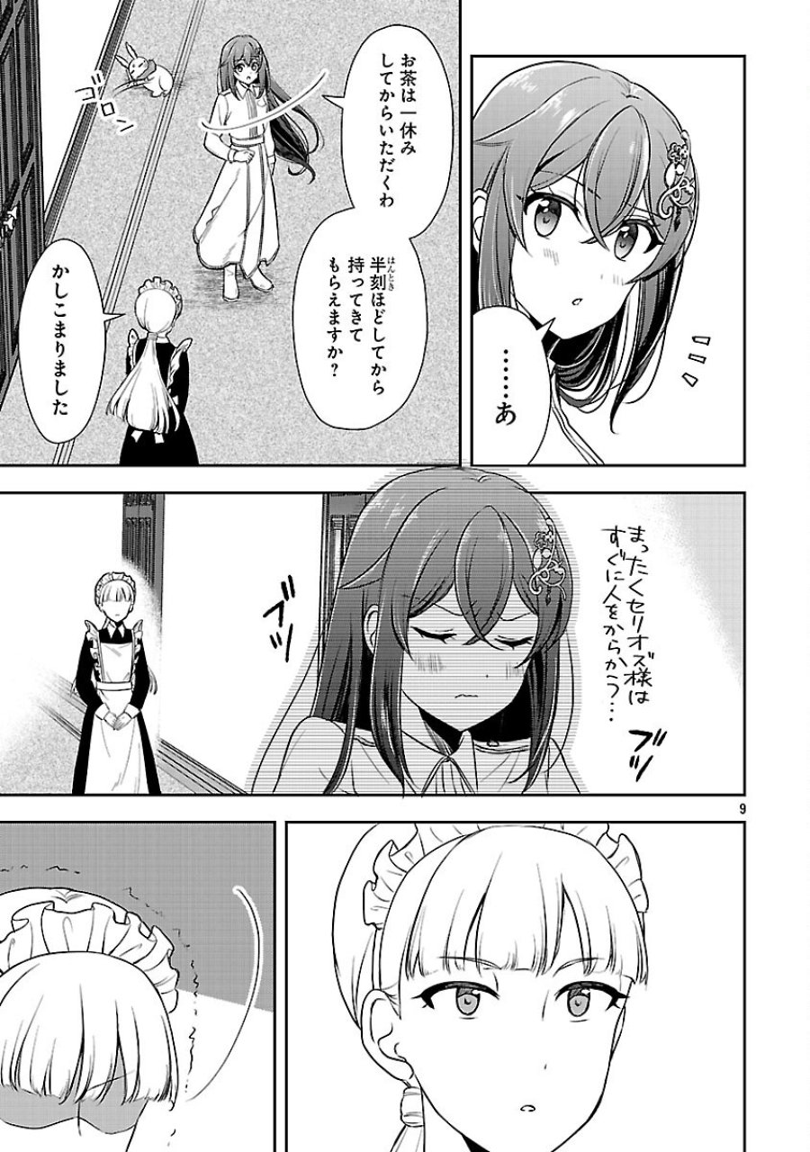 祝・聖女になれませんでした。 このままステルスしたいのですが、悪役顔と精霊に愛され体質のせいでやっぱり色々起こります 第16話 - Trang 11