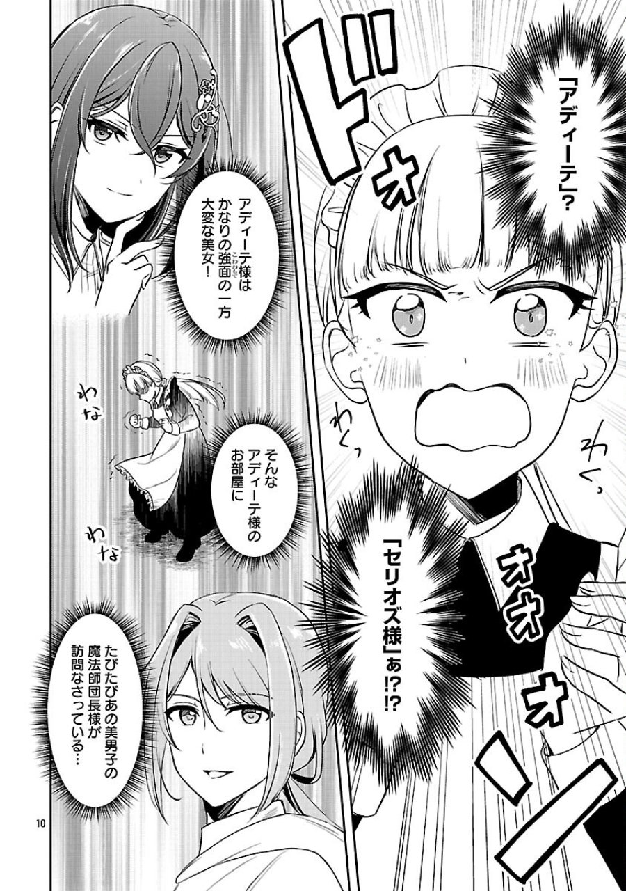 祝・聖女になれませんでした。 このままステルスしたいのですが、悪役顔と精霊に愛され体質のせいでやっぱり色々起こります 第16話 - Trang 12