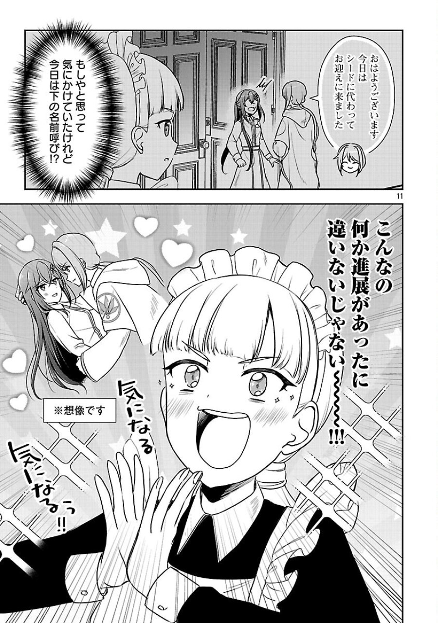 祝・聖女になれませんでした。 このままステルスしたいのですが、悪役顔と精霊に愛され体質のせいでやっぱり色々起こります 第16話 - Trang 13