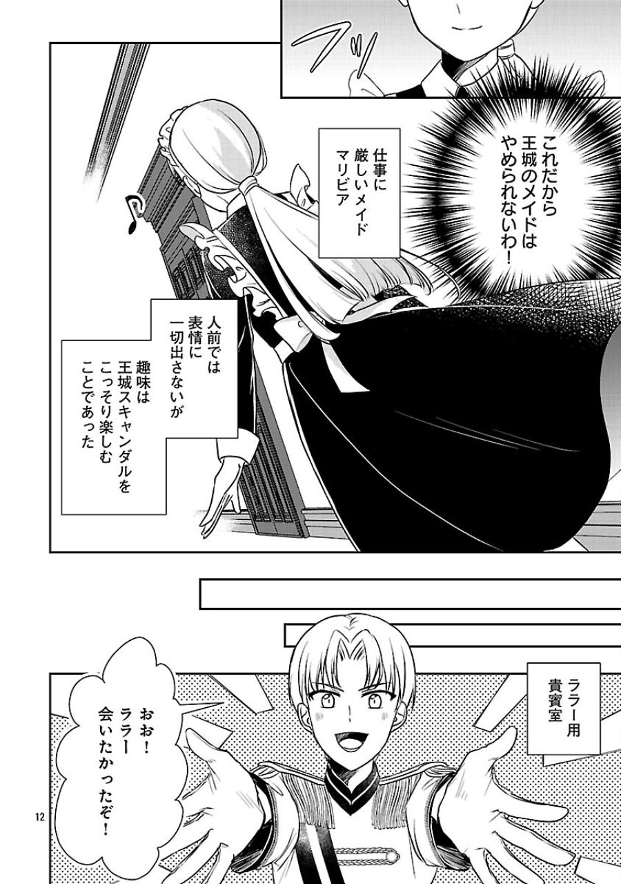 祝・聖女になれませんでした。 このままステルスしたいのですが、悪役顔と精霊に愛され体質のせいでやっぱり色々起こります 第16話 - Trang 14