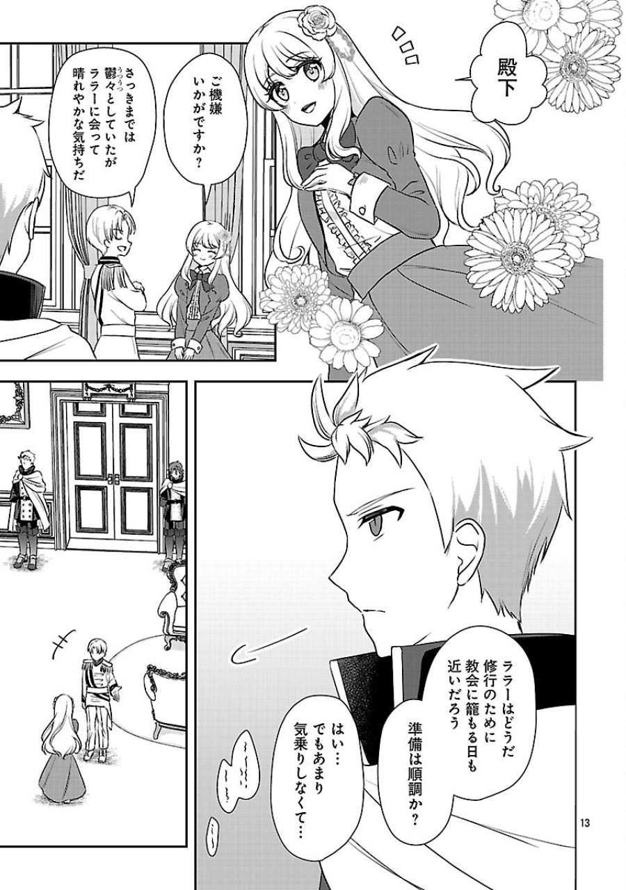 祝・聖女になれませんでした。 このままステルスしたいのですが、悪役顔と精霊に愛され体質のせいでやっぱり色々起こります 第16話 - Trang 15