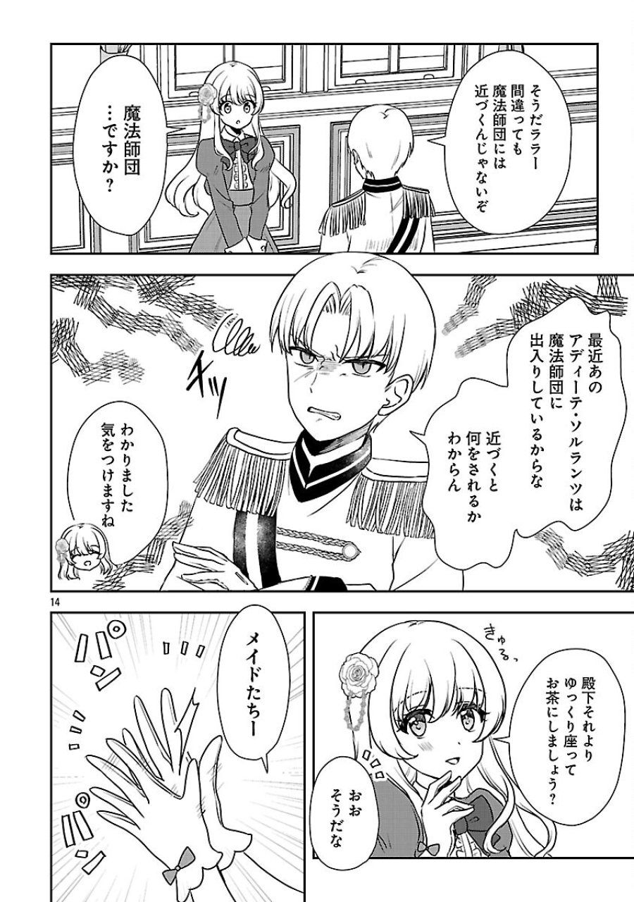祝・聖女になれませんでした。 このままステルスしたいのですが、悪役顔と精霊に愛され体質のせいでやっぱり色々起こります 第16話 - Trang 16