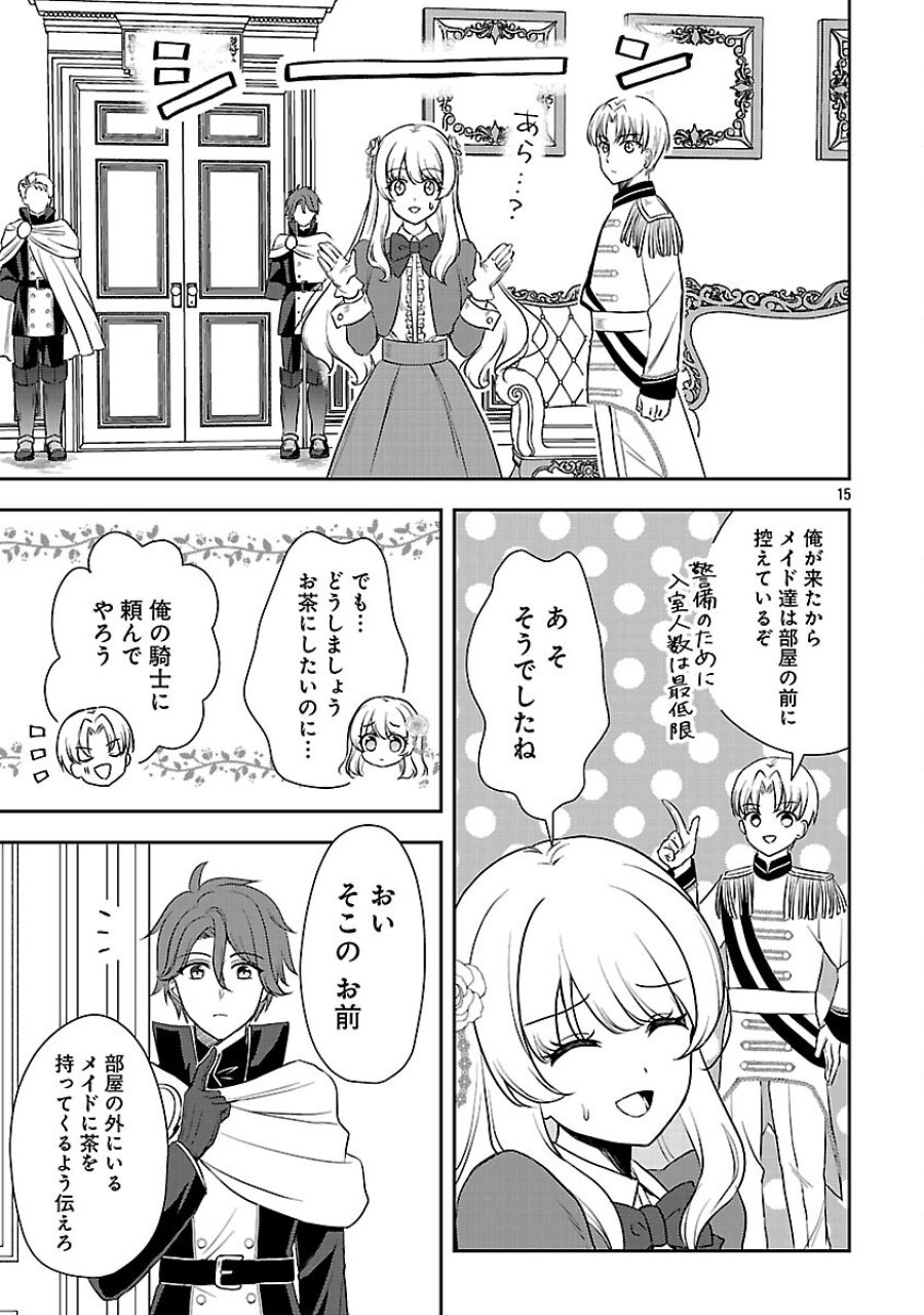 祝・聖女になれませんでした。 このままステルスしたいのですが、悪役顔と精霊に愛され体質のせいでやっぱり色々起こります 第16話 - Trang 17