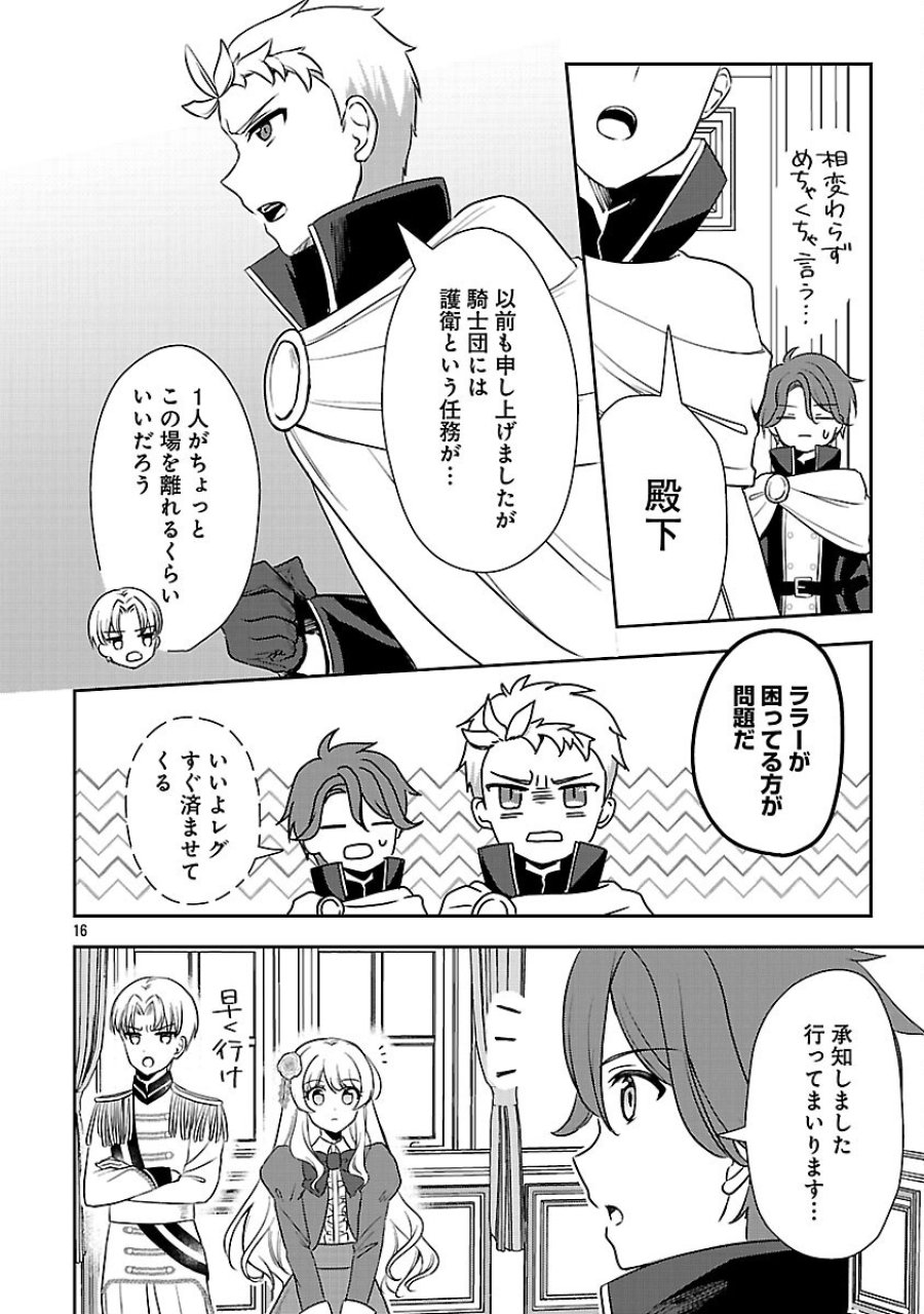 祝・聖女になれませんでした。 このままステルスしたいのですが、悪役顔と精霊に愛され体質のせいでやっぱり色々起こります 第16話 - Trang 18