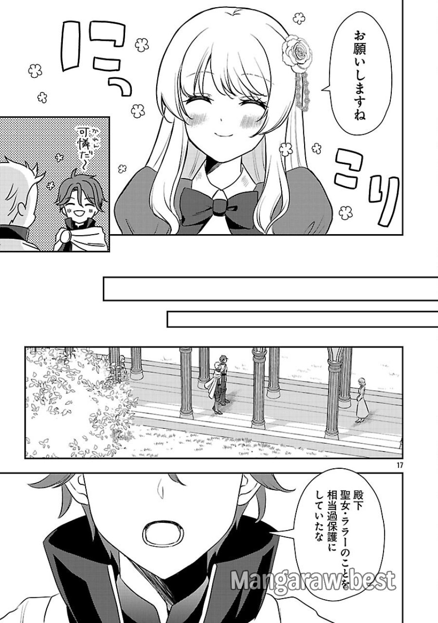祝・聖女になれませんでした。 このままステルスしたいのですが、悪役顔と精霊に愛され体質のせいでやっぱり色々起こります 第16話 - Trang 19