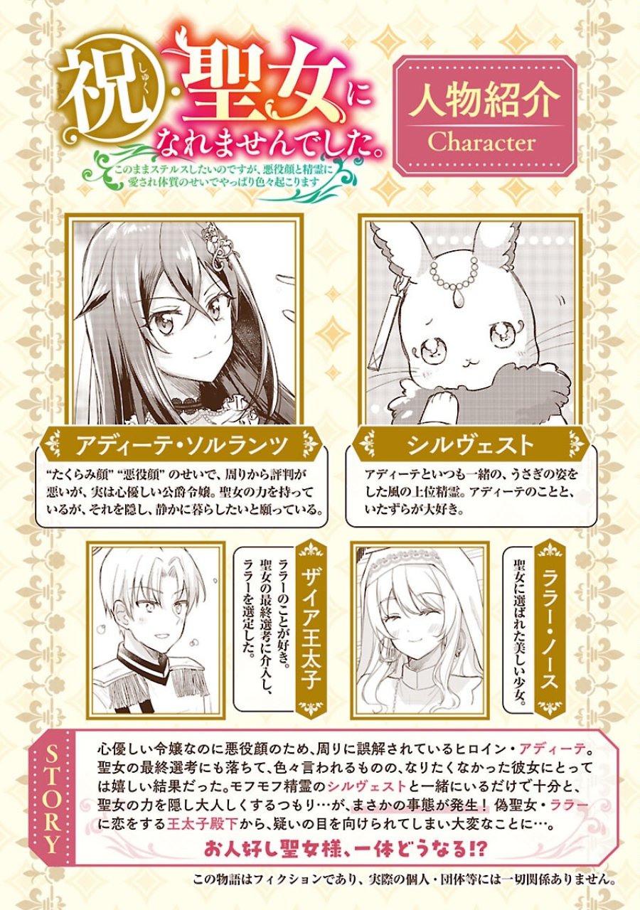 祝・聖女になれませんでした。 このままステルスしたいのですが、悪役顔と精霊に愛され体質のせいでやっぱり色々起こります 第16話 - Trang 2