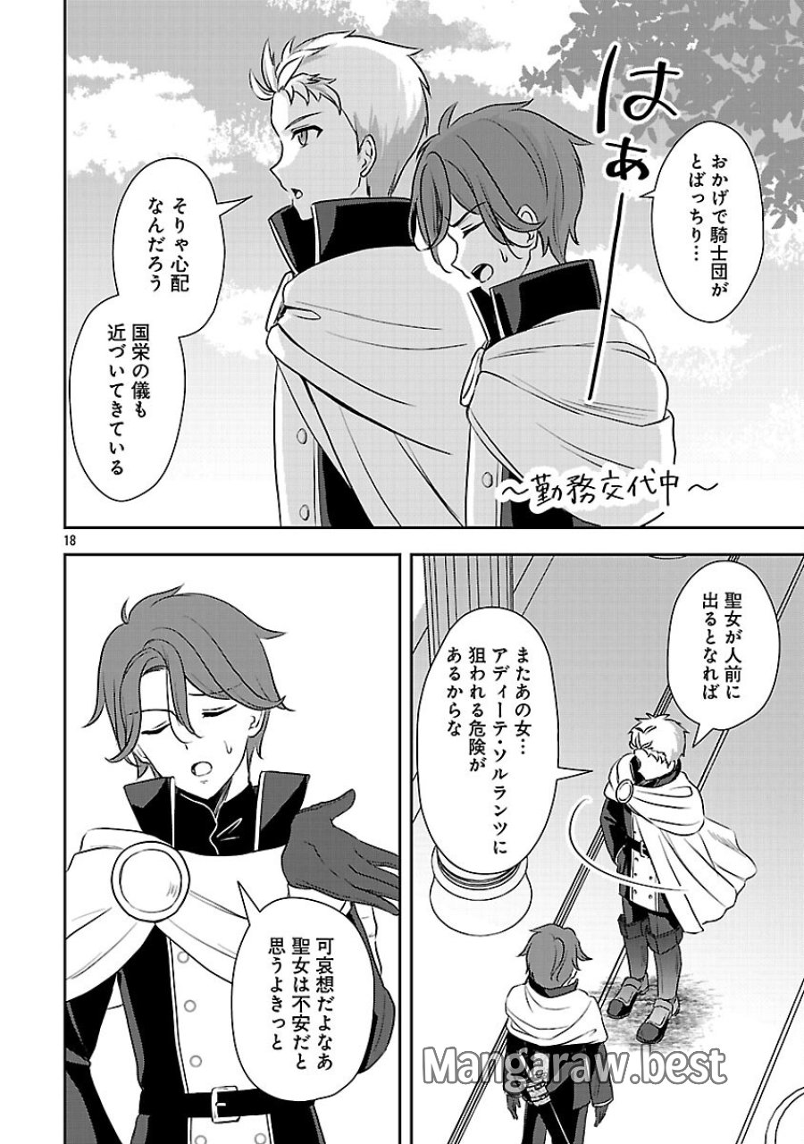 祝・聖女になれませんでした。 このままステルスしたいのですが、悪役顔と精霊に愛され体質のせいでやっぱり色々起こります 第16話 - Trang 20