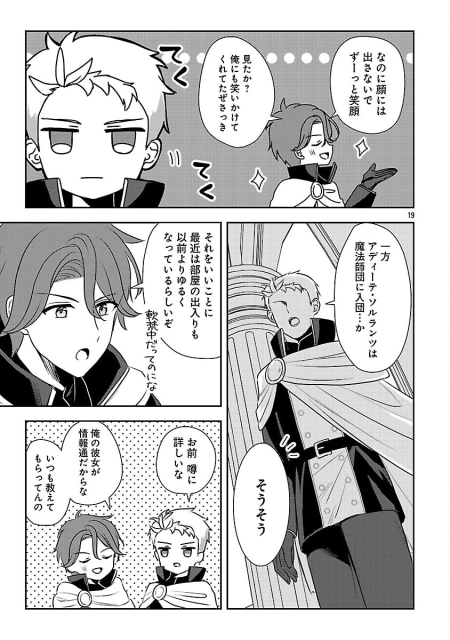 祝・聖女になれませんでした。 このままステルスしたいのですが、悪役顔と精霊に愛され体質のせいでやっぱり色々起こります 第16話 - Trang 21
