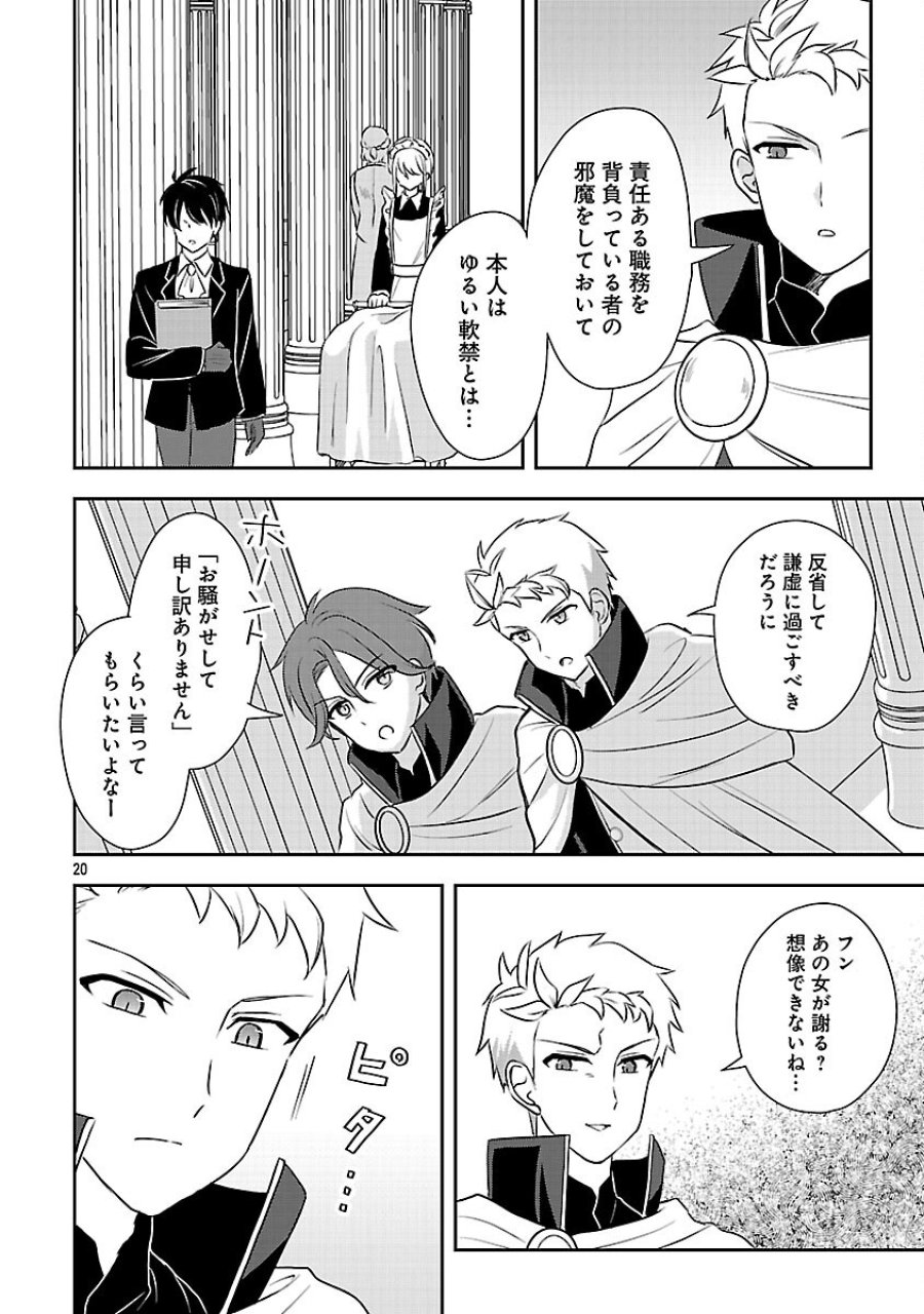 祝・聖女になれませんでした。 このままステルスしたいのですが、悪役顔と精霊に愛され体質のせいでやっぱり色々起こります 第16話 - Trang 22