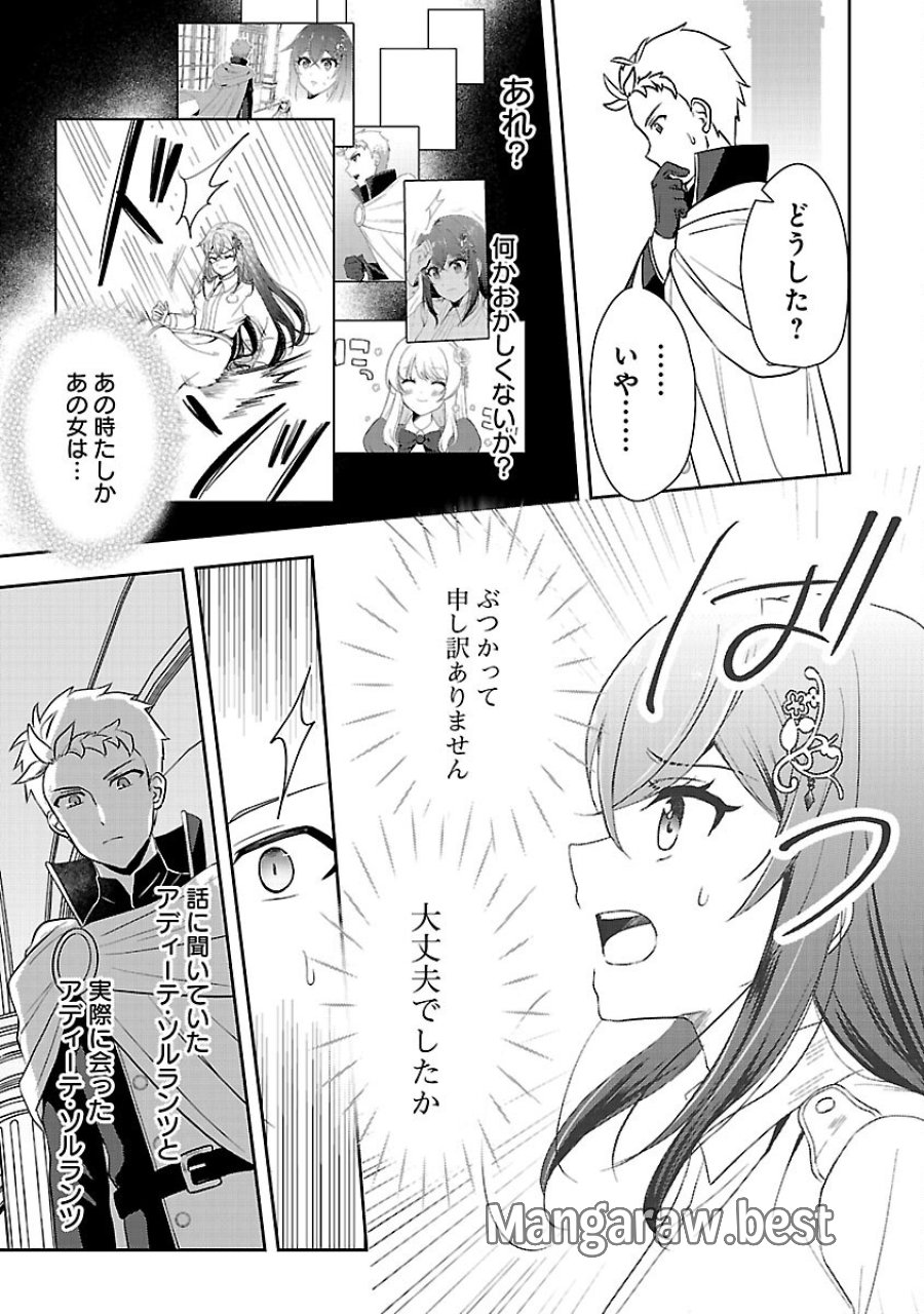 祝・聖女になれませんでした。 このままステルスしたいのですが、悪役顔と精霊に愛され体質のせいでやっぱり色々起こります 第16話 - Trang 23