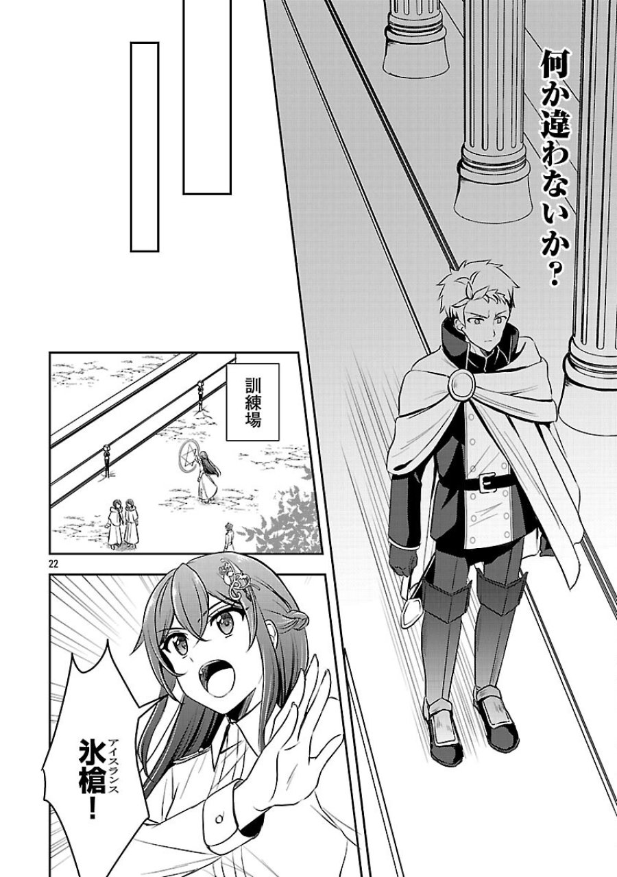 祝・聖女になれませんでした。 このままステルスしたいのですが、悪役顔と精霊に愛され体質のせいでやっぱり色々起こります 第16話 - Trang 24