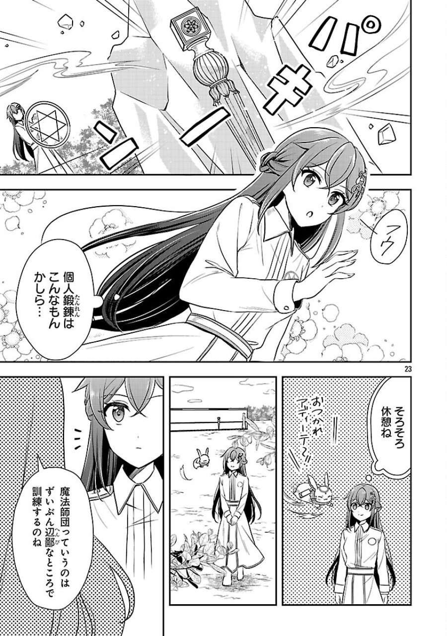 祝・聖女になれませんでした。 このままステルスしたいのですが、悪役顔と精霊に愛され体質のせいでやっぱり色々起こります 第16話 - Trang 25