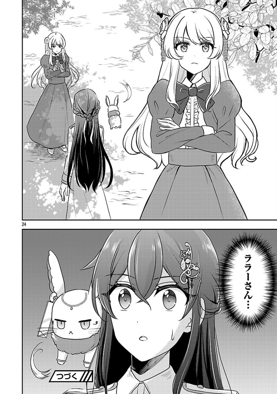 祝・聖女になれませんでした。 このままステルスしたいのですが、悪役顔と精霊に愛され体質のせいでやっぱり色々起こります 第16話 - Trang 26