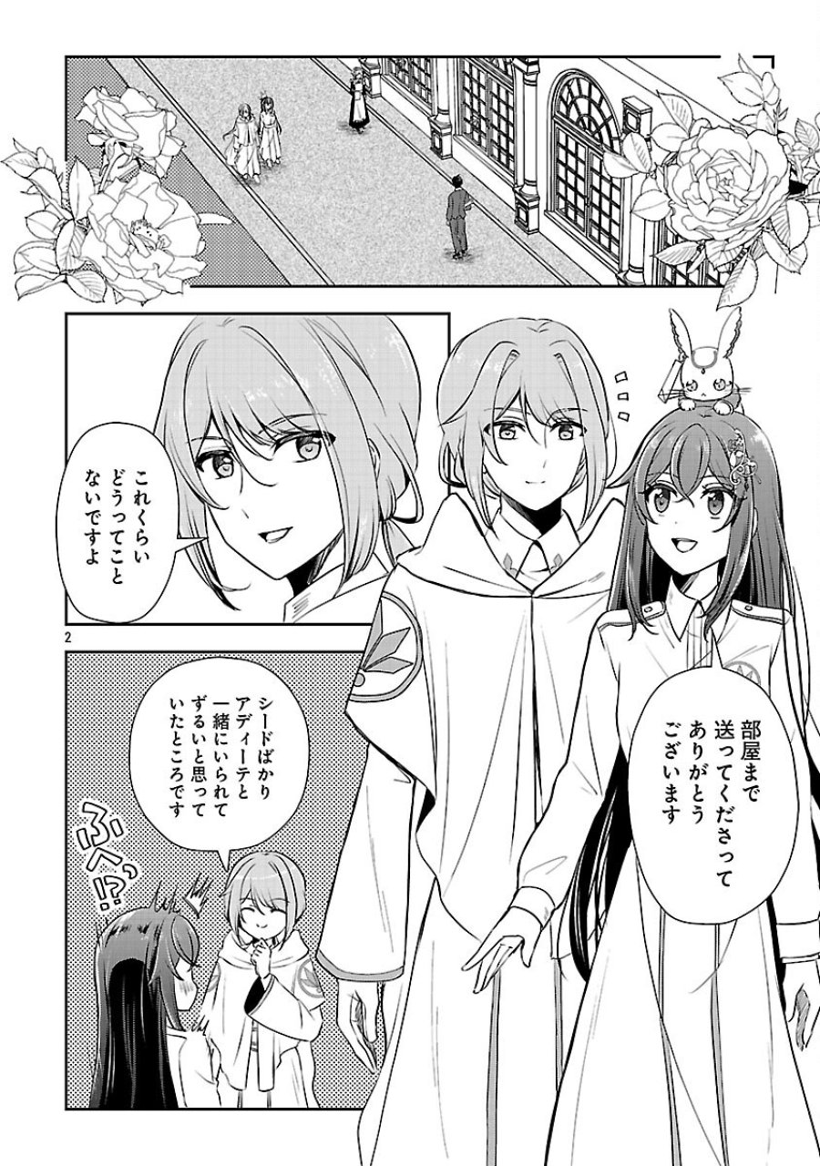 祝・聖女になれませんでした。 このままステルスしたいのですが、悪役顔と精霊に愛され体質のせいでやっぱり色々起こります 第16話 - Trang 4