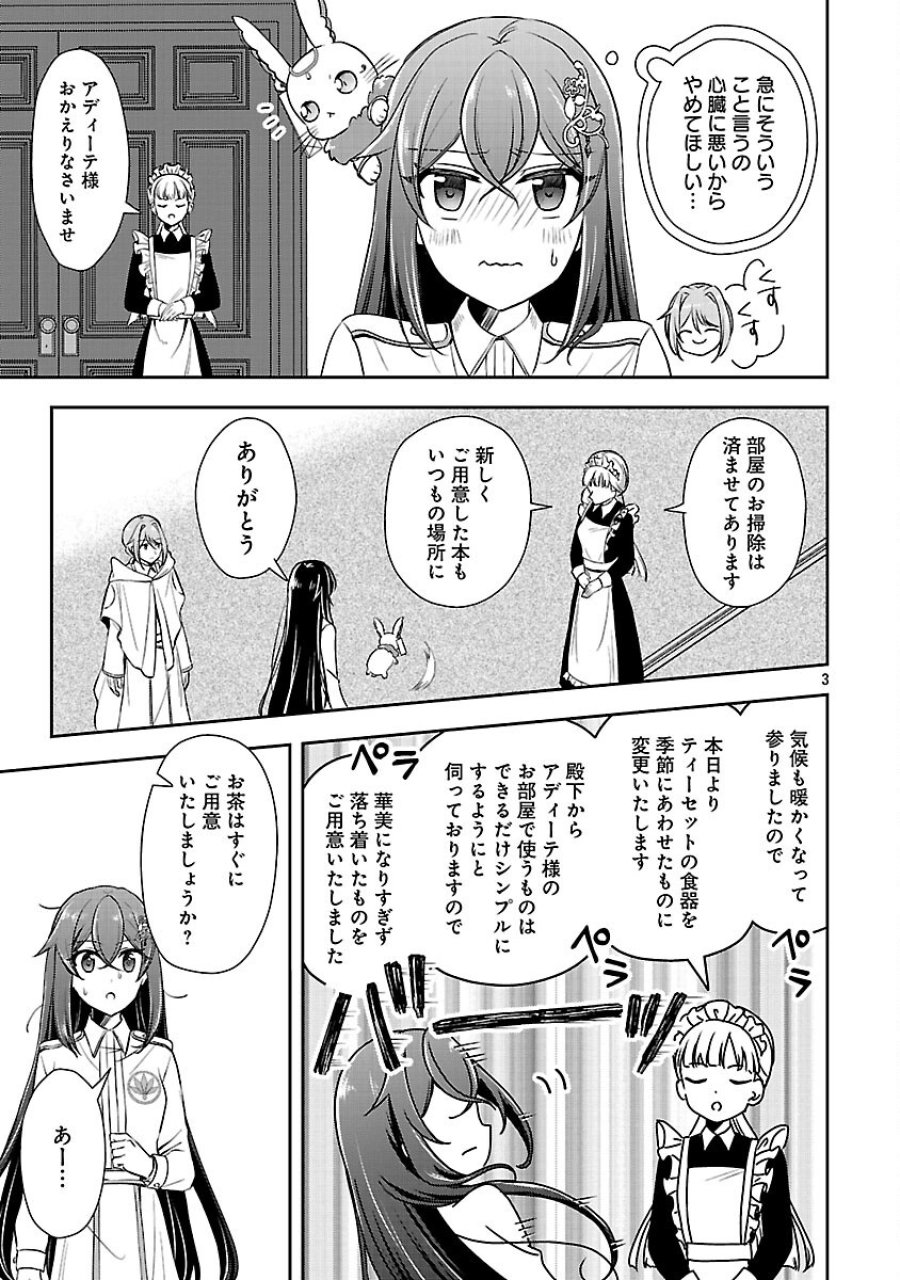 祝・聖女になれませんでした。 このままステルスしたいのですが、悪役顔と精霊に愛され体質のせいでやっぱり色々起こります 第16話 - Trang 5