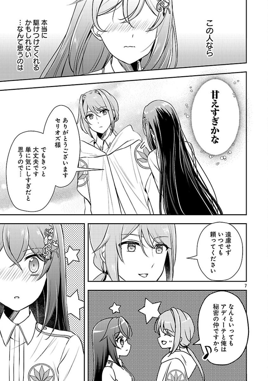祝・聖女になれませんでした。 このままステルスしたいのですが、悪役顔と精霊に愛され体質のせいでやっぱり色々起こります 第16話 - Trang 9
