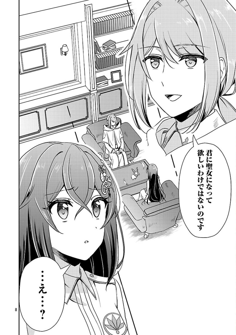 祝・聖女になれませんでした。 このままステルスしたいのですが、悪役顔と精霊に愛され体質のせいでやっぱり色々起こります 第15話 - Trang 10