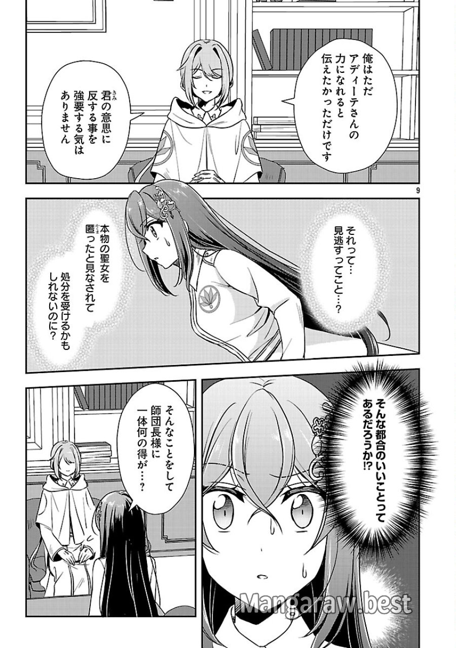 祝・聖女になれませんでした。 このままステルスしたいのですが、悪役顔と精霊に愛され体質のせいでやっぱり色々起こります 第15話 - Trang 11