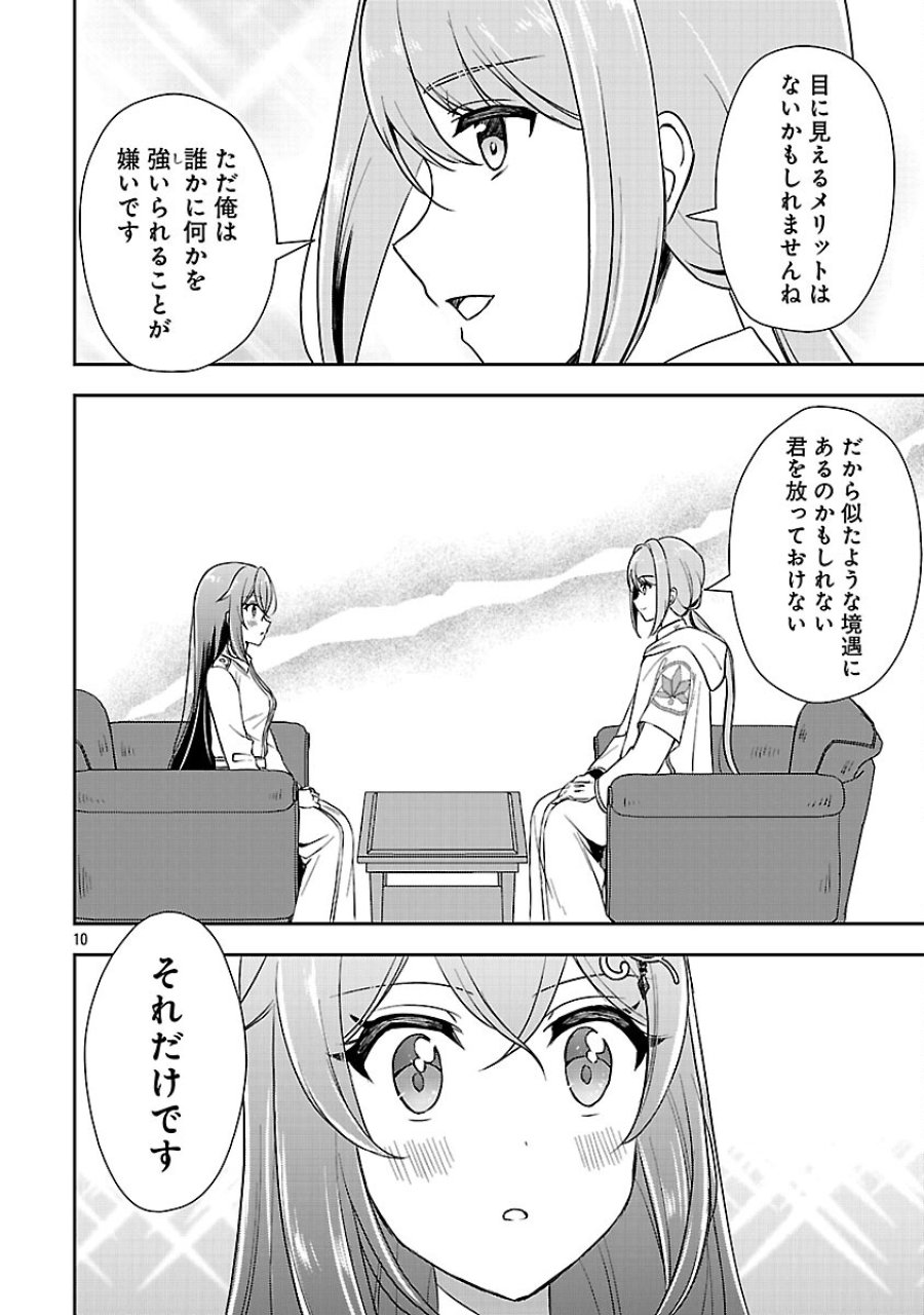 祝・聖女になれませんでした。 このままステルスしたいのですが、悪役顔と精霊に愛され体質のせいでやっぱり色々起こります 第15話 - Trang 12
