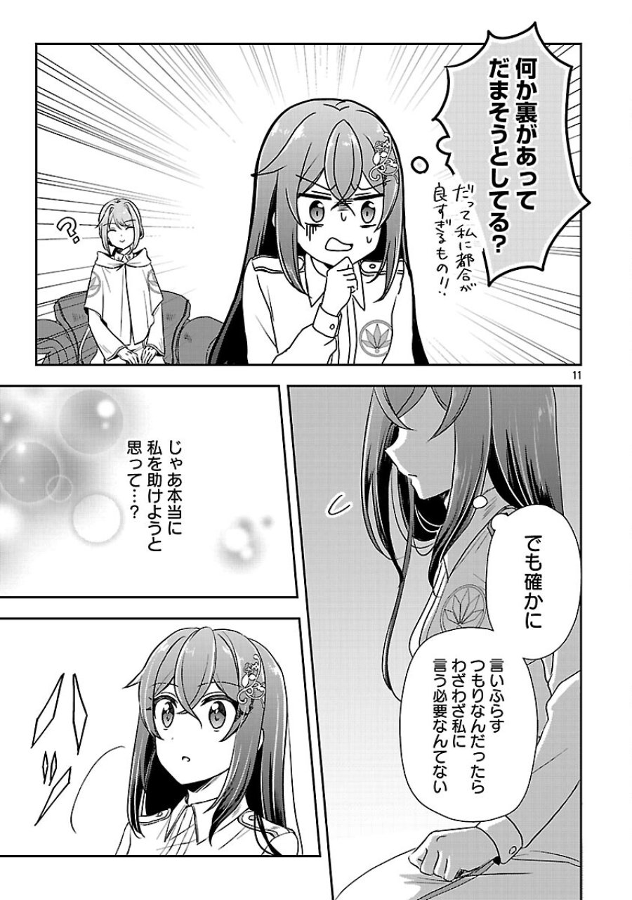 祝・聖女になれませんでした。 このままステルスしたいのですが、悪役顔と精霊に愛され体質のせいでやっぱり色々起こります 第15話 - Trang 13