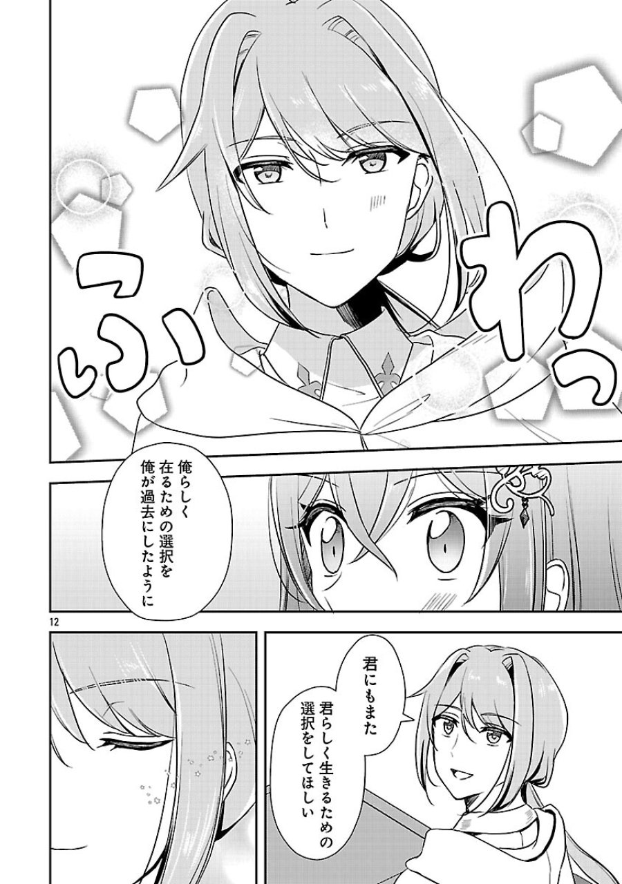 祝・聖女になれませんでした。 このままステルスしたいのですが、悪役顔と精霊に愛され体質のせいでやっぱり色々起こります 第15話 - Trang 14