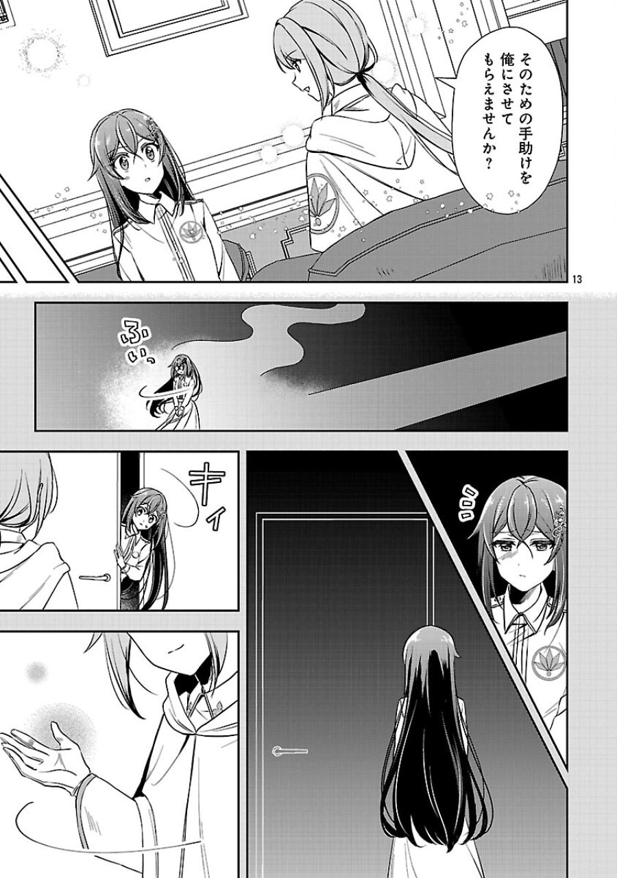 祝・聖女になれませんでした。 このままステルスしたいのですが、悪役顔と精霊に愛され体質のせいでやっぱり色々起こります 第15話 - Trang 15