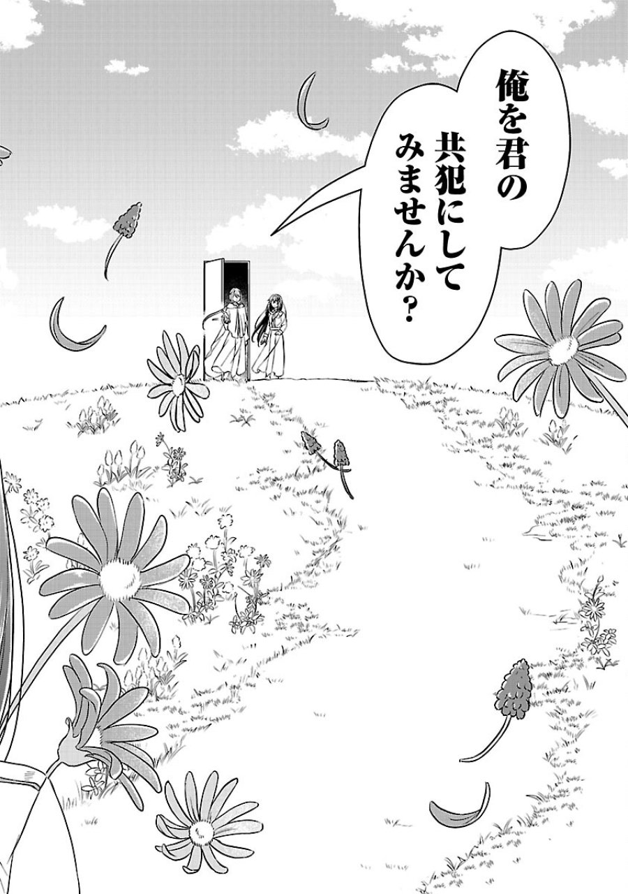 祝・聖女になれませんでした。 このままステルスしたいのですが、悪役顔と精霊に愛され体質のせいでやっぱり色々起こります 第15話 - Trang 16