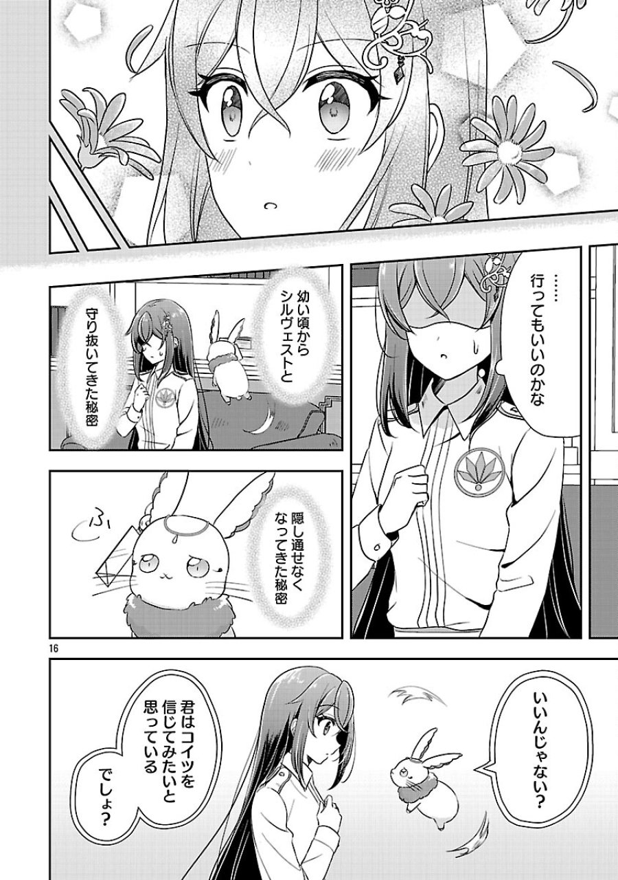 祝・聖女になれませんでした。 このままステルスしたいのですが、悪役顔と精霊に愛され体質のせいでやっぱり色々起こります 第15話 - Trang 18