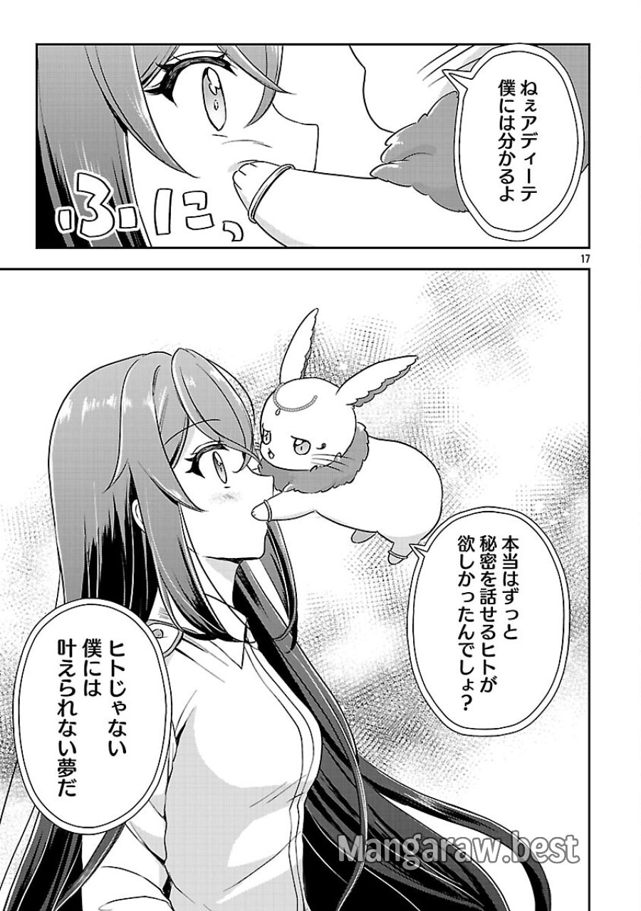 祝・聖女になれませんでした。 このままステルスしたいのですが、悪役顔と精霊に愛され体質のせいでやっぱり色々起こります 第15話 - Trang 19