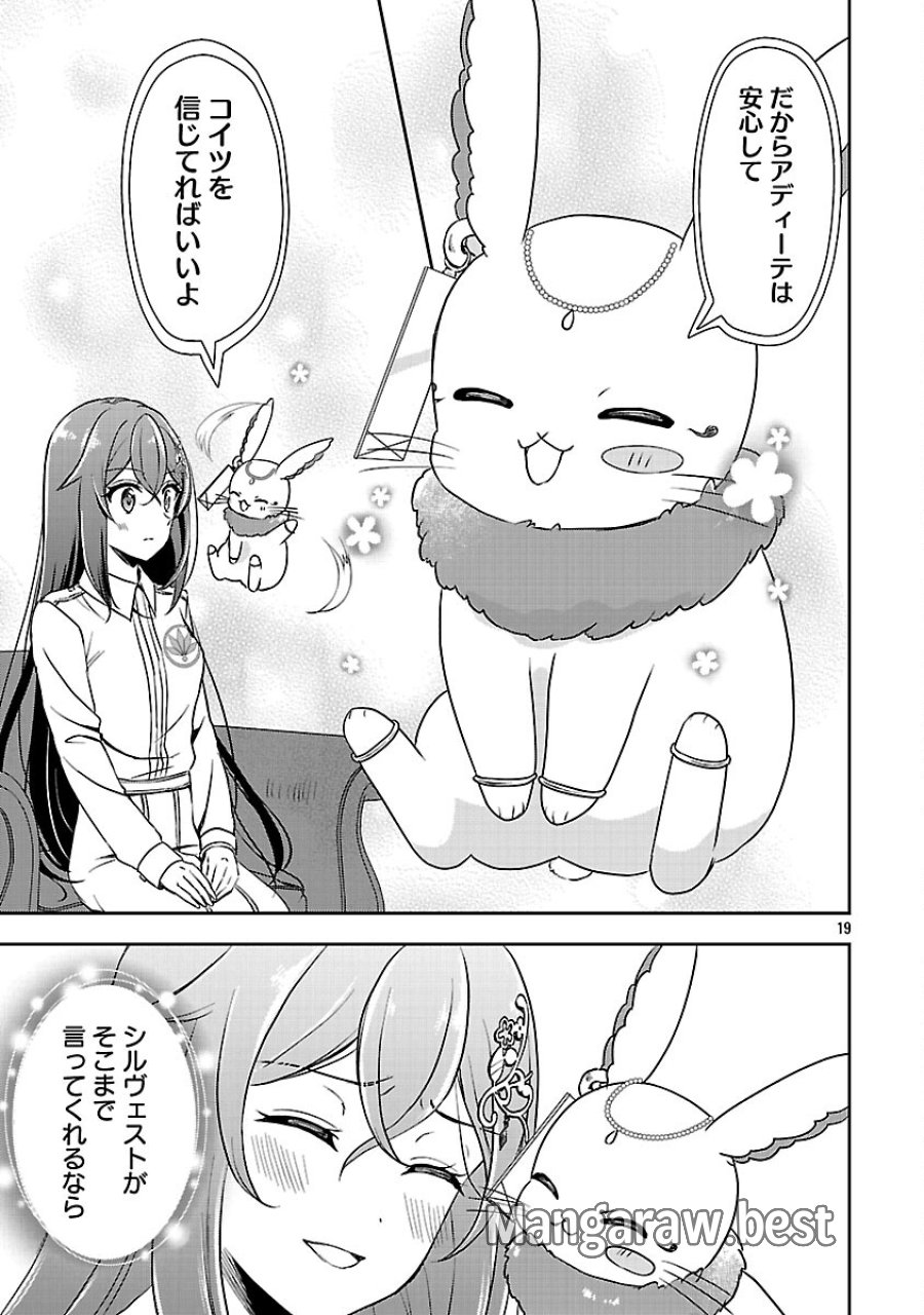 祝・聖女になれませんでした。 このままステルスしたいのですが、悪役顔と精霊に愛され体質のせいでやっぱり色々起こります 第15話 - Trang 21