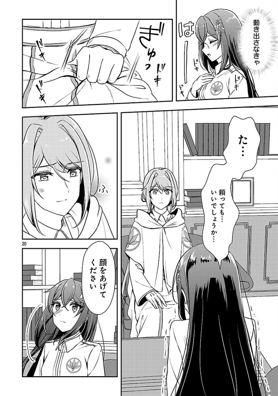 祝・聖女になれませんでした。 このままステルスしたいのですが、悪役顔と精霊に愛され体質のせいでやっぱり色々起こります 第15話 - Trang 22