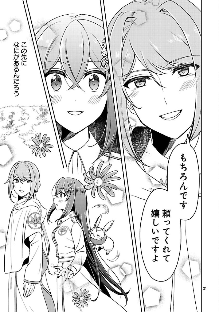 祝・聖女になれませんでした。 このままステルスしたいのですが、悪役顔と精霊に愛され体質のせいでやっぱり色々起こります 第15話 - Trang 23