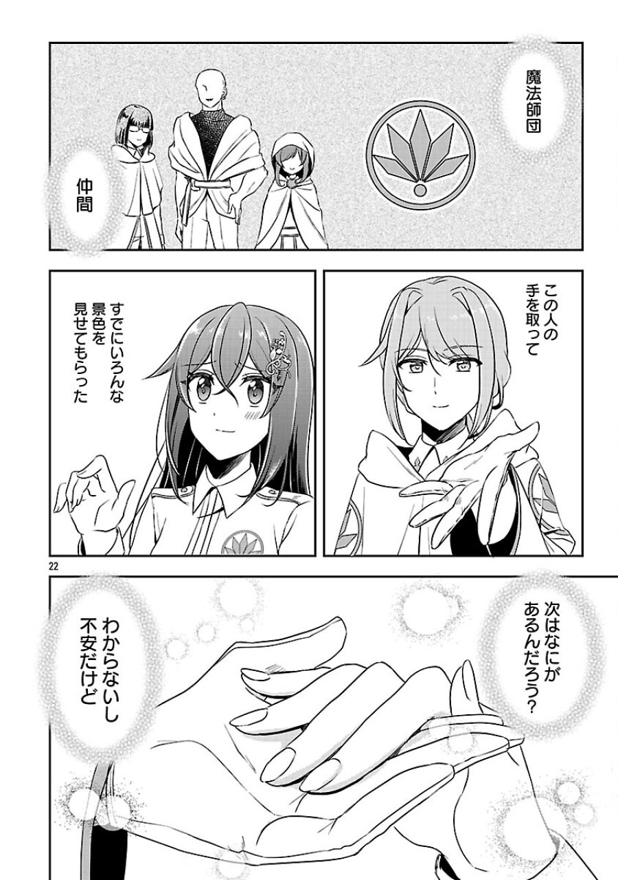 祝・聖女になれませんでした。 このままステルスしたいのですが、悪役顔と精霊に愛され体質のせいでやっぱり色々起こります 第15話 - Trang 24