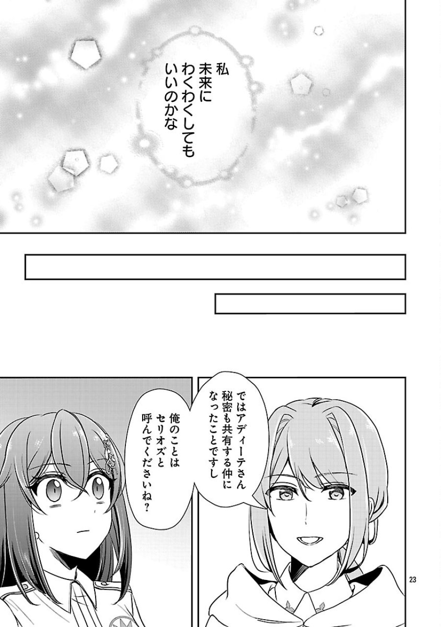 祝・聖女になれませんでした。 このままステルスしたいのですが、悪役顔と精霊に愛され体質のせいでやっぱり色々起こります 第15話 - Trang 25